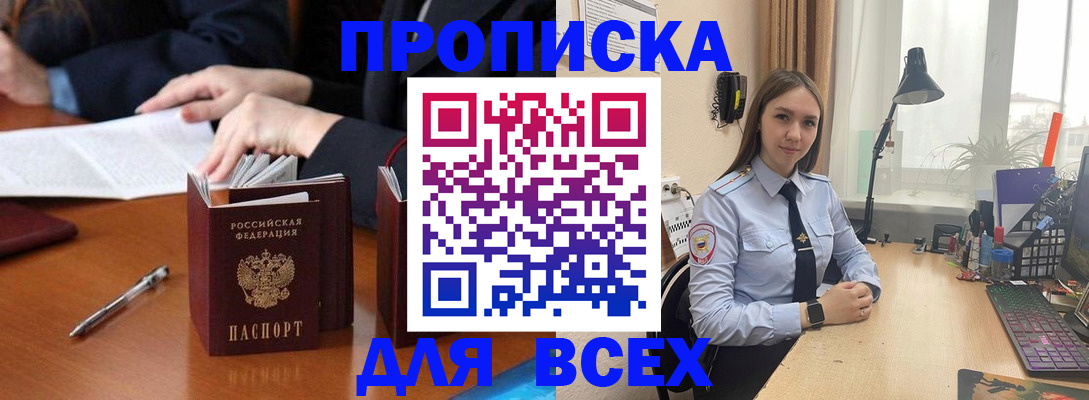 прописка штамп в Юрьевце